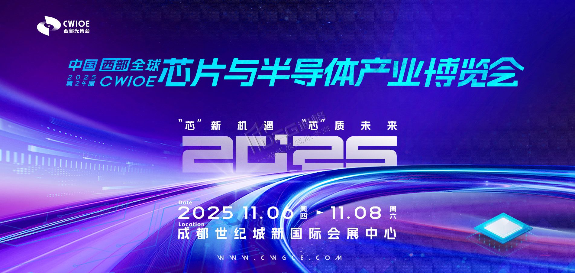 2025第24屆西部全球芯片與半導(dǎo)體產(chǎn)業(yè)博覽會